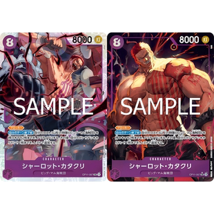 日文简中OPCG海贼航海王卡牌OP11-067紫SR异画夏洛特卡塔库栗卡二