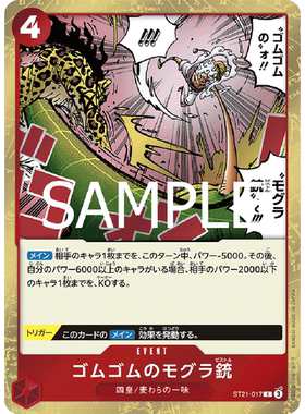 蓝海OPCG海贼航海王卡牌对战ST21-017事件红C橡胶橡皮橡皮鼹鼠枪