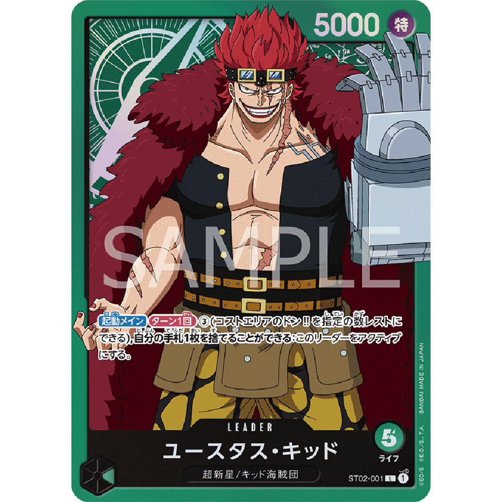 日文OPCG海贼航海王卡牌对战ST02-001领袖绿L尤斯塔斯·基德