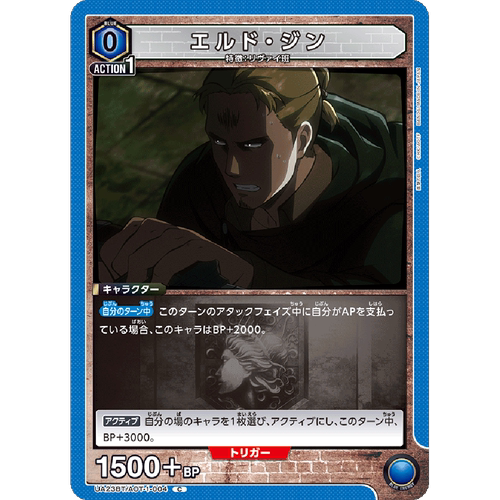 日文UA携战之境补充包进击的巨人UA23BT蓝C艾鲁多·琴AOT-1-004