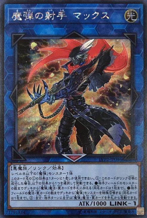 蓝海卡牌游戏王日文sr/ser lvp2-jp096 魔弹射手 马克斯 日版