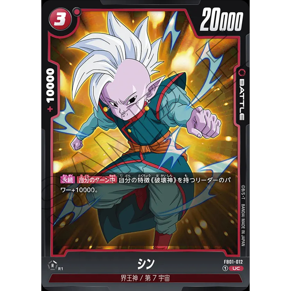 蓝海日文DB FW龙珠融合世界FB01-012红UC战斗BATTLE卡 辛东界王神