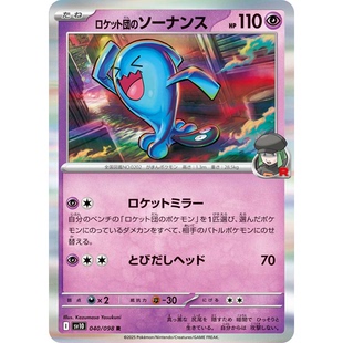 日文PTCG宝可梦卡牌朱紫火箭队的荣耀 SV10 040 R 火箭队的果然翁