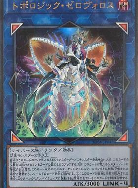 蓝海卡牌游戏王日文N/NPR/UR SD36 DBCB 拓扑逻辑零衔尾蛇