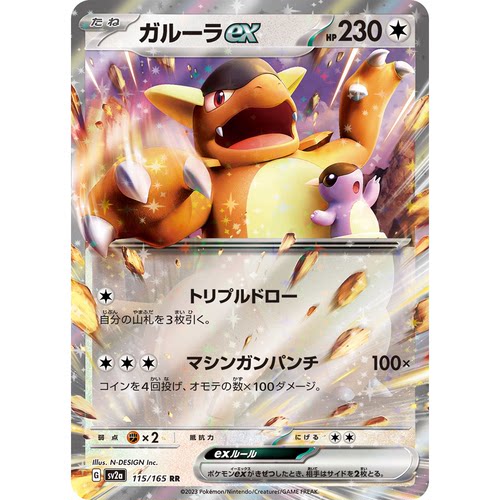 蓝海日文PTCG宝可梦集换式卡牌朱紫151 SV2a 115 RR 袋龙袋兽ex
