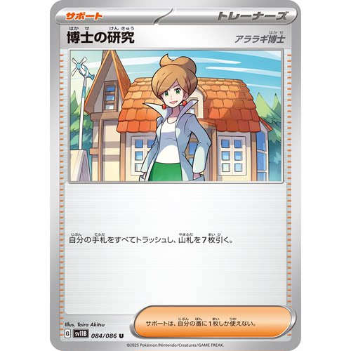 蓝海日文PTCG宝可梦集换式卡牌漆黑伏特 SV11B 084 U 博士的研究