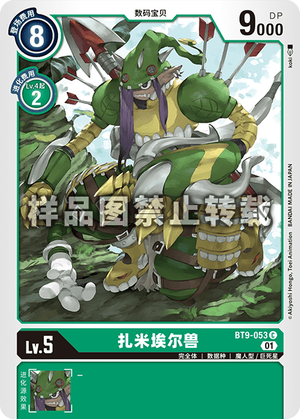 蓝海dtcg简中数码宝贝卡牌对战绿c数码兽卡bt9-053扎米埃尔兽