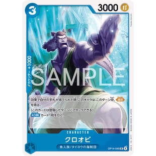 日文简中OPCG海贼航海王卡牌对战OP14-045角色蓝UC黑带克罗欧比