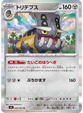 蓝海日文PTCG宝可梦集换式卡牌MEGA深渊之瞳M5 060 R 护城龙