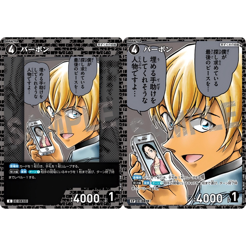 DCCG名侦探柯南TCG卡牌B07103黑C/CP角色卡0830波本安室透降谷零