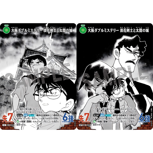 DCCG柯南TCG卡牌绿C/CP 1095异画大阪双重谜团浪花剑士与太阁之城