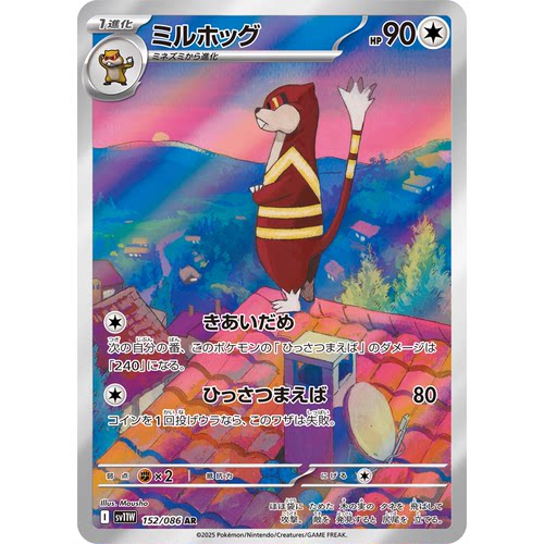 蓝海日文PTCG宝可梦集换式卡牌纯白闪焰 SV11W 152 AR 步哨鼠