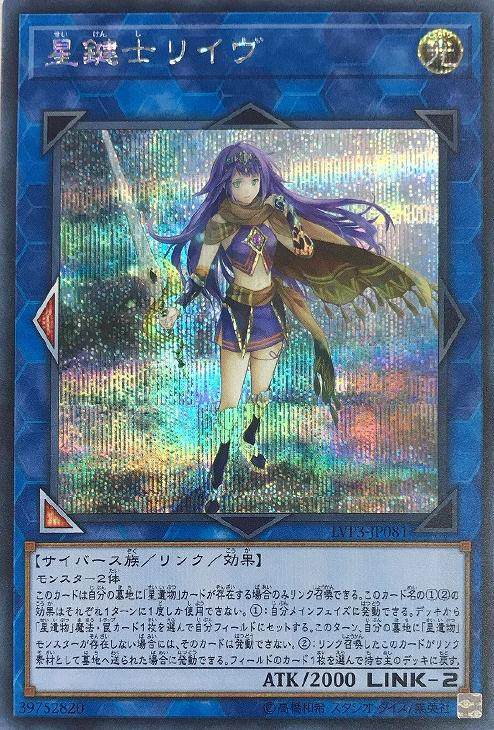 蓝海卡牌游戏王日文sr/ser lvp3-jp081星键士利娃 星杯星遗物