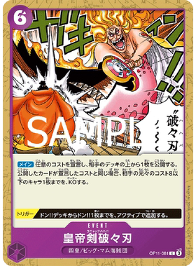 蓝海日文简中OPCG海贼王航海王卡牌对战OP11-081紫C皇帝剑破破刃