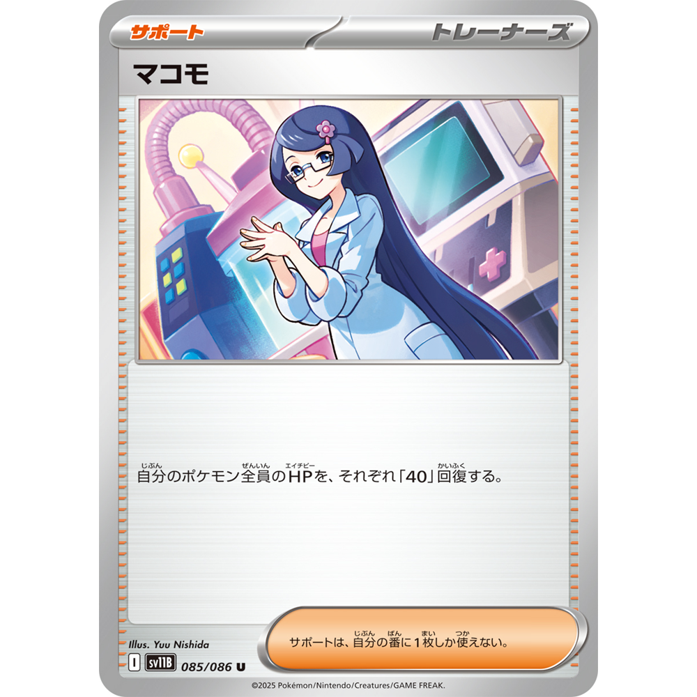 蓝海日文PTCG宝可梦集换式卡牌漆黑伏特 SV11B 085 U 真菰
