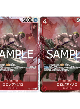 OPCG海贼航海王卡牌对战ST21-015红SR特典异画罗罗诺亚·索隆佐罗