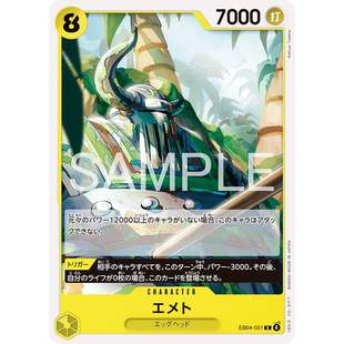 蓝海日文简中OPCG海贼王航海王卡牌对战EB04-051角色黄C埃米特