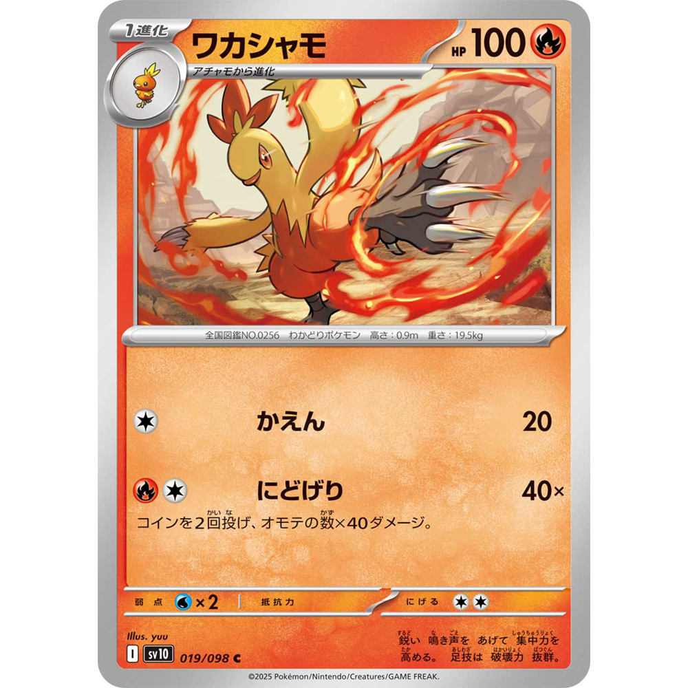 蓝海日文PTCG宝可梦集换式卡牌朱紫火箭队的荣耀SV10 019 C力壮鸡