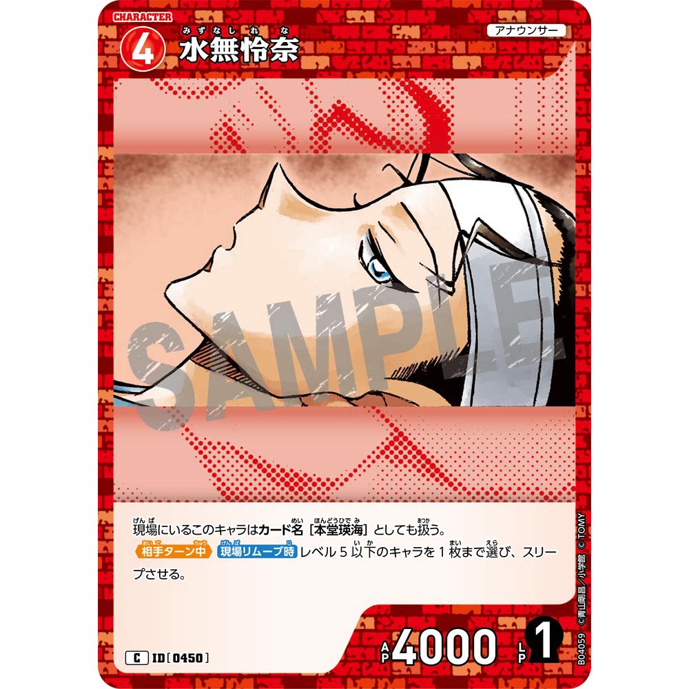 DCCG名侦探柯南TCG卡牌B04059红C角色0450水无怜奈本堂瑛海基尔