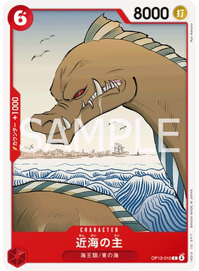 蓝海OPCG海贼航海王卡牌对战OP13-010角色红C近海之王霸主