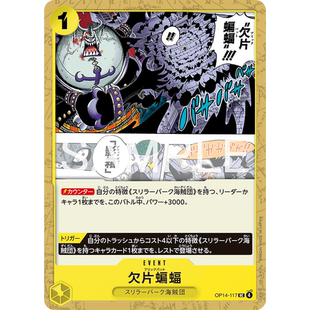 蓝海日文简中OPCG海贼航海王卡牌对战OP14-117事件黄UC碎片蝙蝠