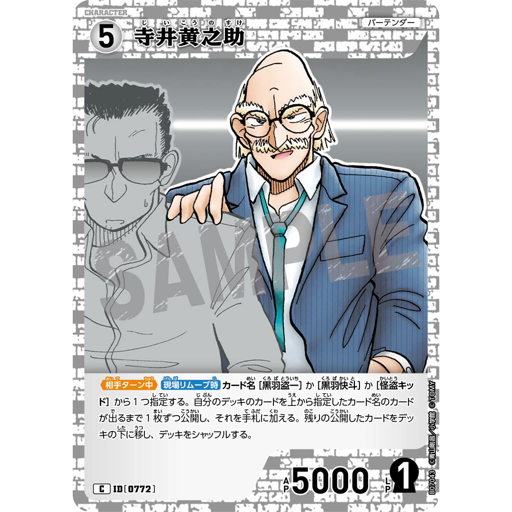 蓝海日文DCCG名侦探柯南TCG卡牌游戏B07043白C角色0772寺井黄之助