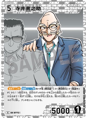 蓝海日文DCCG名侦探柯南TCG卡牌游戏B07043白C角色0772寺井黄之助