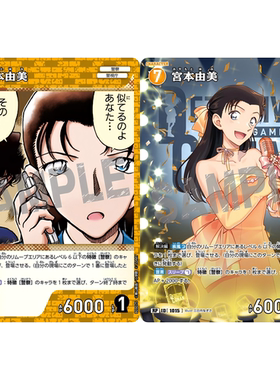 蓝海DCCG名侦探柯南TCG卡牌B09075黄R/RP角色1015异画宫本由美
