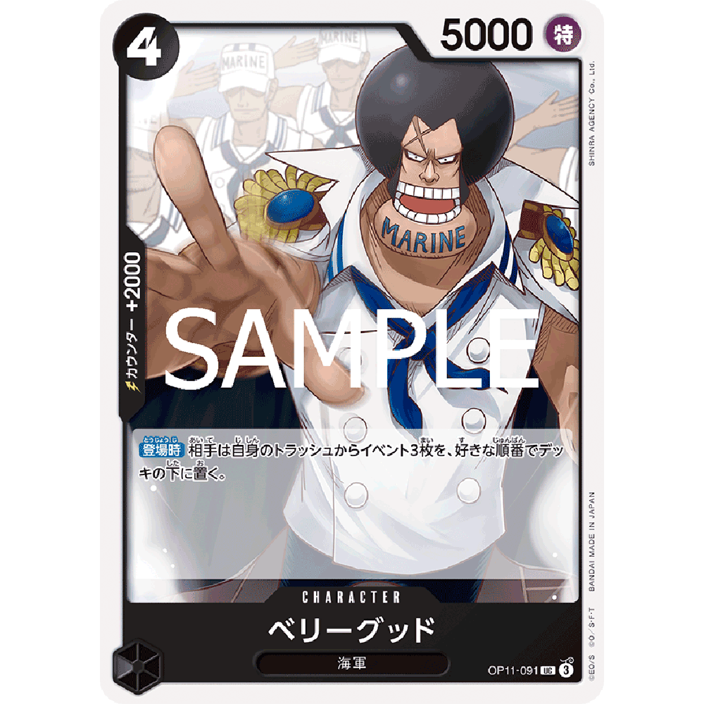 蓝海日文简中OPCG海贼王航海王卡牌对战OP11-091角色黑UC贝里古德