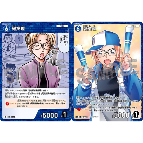 蓝海DCCG名侦探柯南TCG卡牌B10014蓝C/CP角色1076异画妃英理