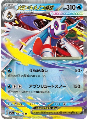 蓝海日文PTCG宝可梦卡牌MEGA超级梦想ex M2a 036 RR 超级雪妖女ex