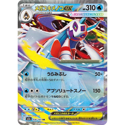 蓝海日文PTCG宝可梦卡牌MEGA超级梦想ex M2a 036 RR 超级雪妖女ex