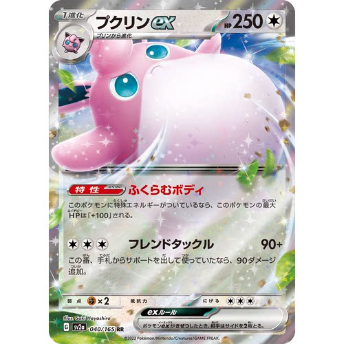蓝海日文PTCG宝可梦集换式卡牌朱紫 SV2a SV4a RR 胖可丁ex