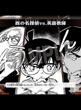 DCCG名侦探柯南卡牌B02090绿红C事件卡0251西部名侦探vs.英语教师