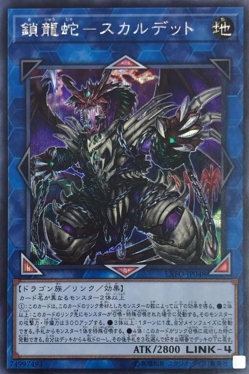 蓝海卡牌游戏王日文SR/UR/UTR/SER EXFO QCDB 锁龙蛇-骷髅四面鬼