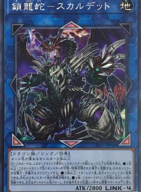 蓝海卡牌游戏王日文SR/UR/UTR/SER EXFO QCDB 锁龙蛇-骷髅四面鬼