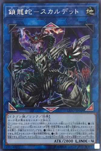 蓝海卡牌游戏王日文SR/UR/UTR/SER EXFO QCDB 锁龙蛇-骷髅四面鬼