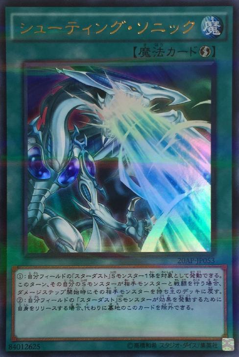 【蓝海卡牌】游戏王日文金字爆闪PR 20AP-JP053 流星音击 星尘龙图片