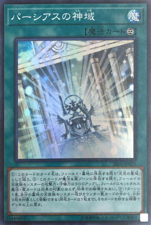 【蓝海卡牌】游戏王日文n/sr 珀耳修斯的神域 天空的圣域