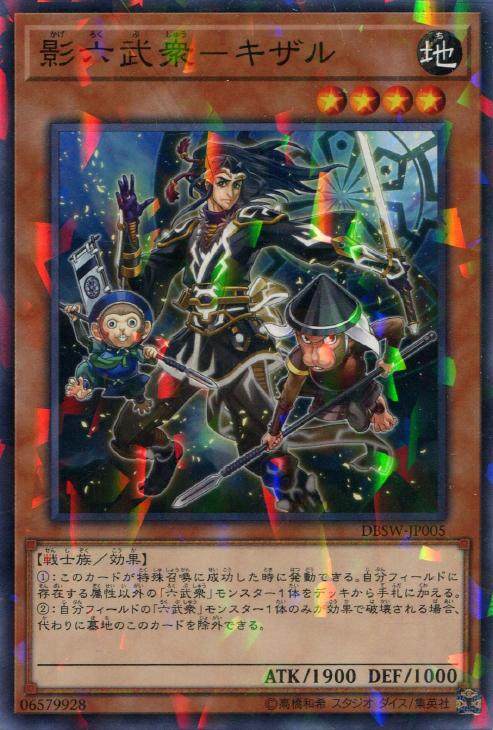 【蓝海卡牌】游戏王日文n/npr dbsw-jp005 影六武众-木猿 日版