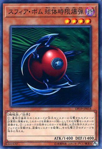 【蓝海卡牌】游戏王日文平卡n dp16 dp19 球体时限炸弹 日版