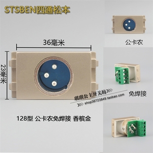 公卡侬大三芯话筒面板插座卡侬免焊 香槟金128型公卡农免焊接模块