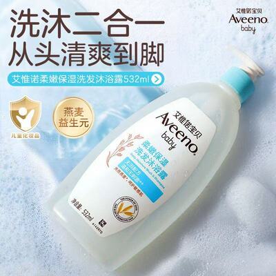 艾惟诺艾维诺宝宝婴幼儿专用沐浴露洗发水沐浴二合一柔顺保湿补水