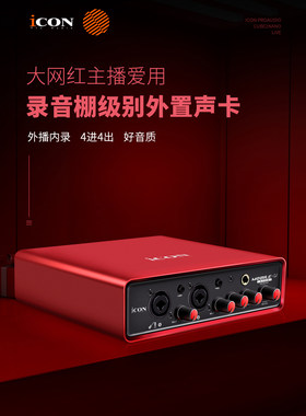 艾肯ICON Mobile U live 外置声卡USB 直播k歌主播电脑手机设备
