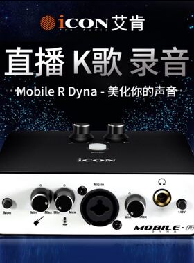 艾肯Mobile R外置USB声卡套装 笔记本台式机录音K歌手机直播