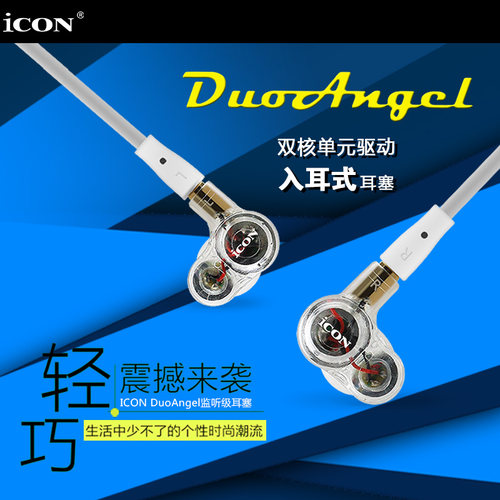 艾肯ICON DuoAngel入耳式监听耳塞电脑K歌yy主播直播专业监听耳塞