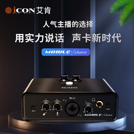 艾肯电脑直播网络k歌喊麦声卡