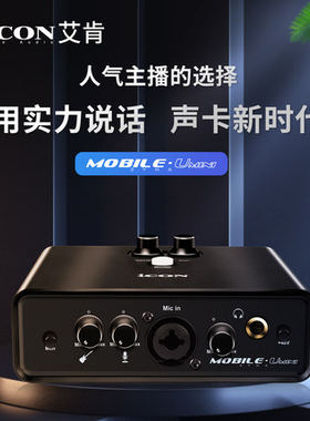 艾肯电脑直播网络k歌喊麦声卡