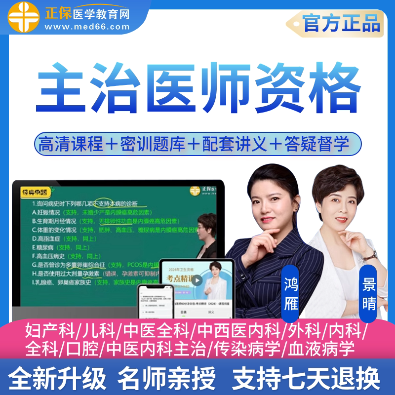 正保医学教育网2027主治医师网课题库讲义答疑内外科中级卫生职称