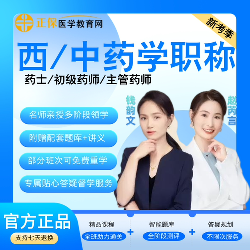 正保医学教育网2026初级主管中药士师网课视频题库讲义答疑督学